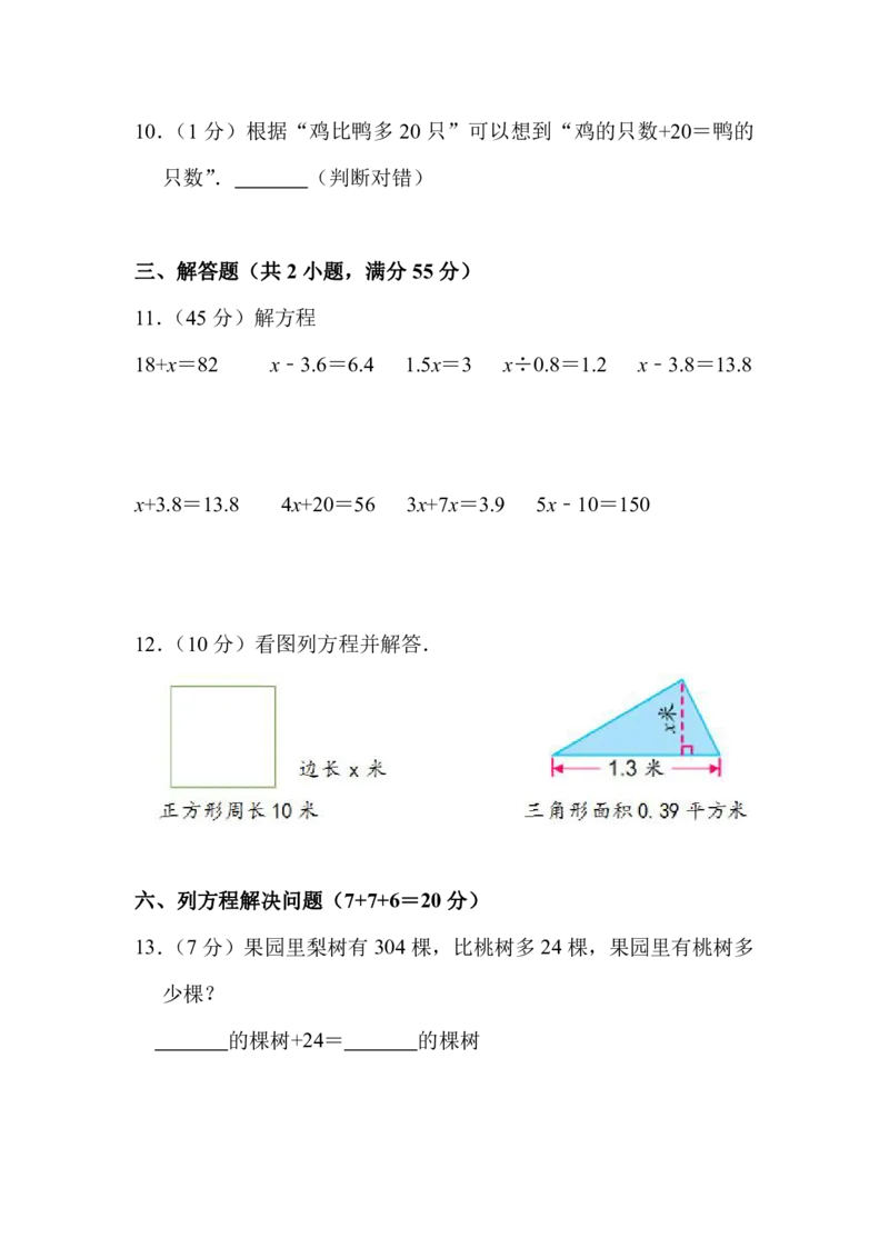 《五下苏教版数学第一次月考卷_小学1-6年级全科全套_1-6年级全科下册_五年级_五年级下数学_数学苏教版试卷》第2页预览