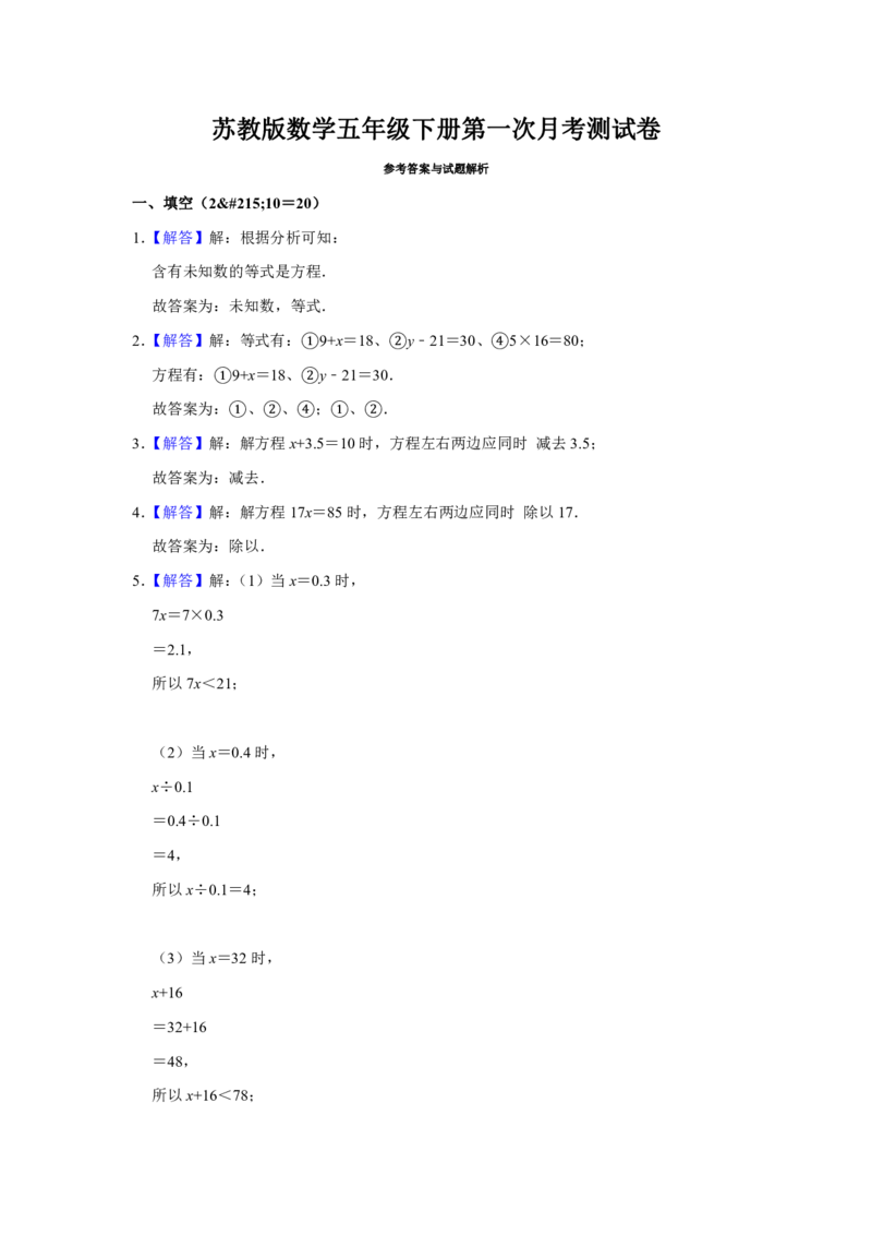 《五下苏教版数学第一次月考卷_小学1-6年级全科全套_1-6年级全科下册_五年级_五年级下数学_数学苏教版试卷》第4页预览