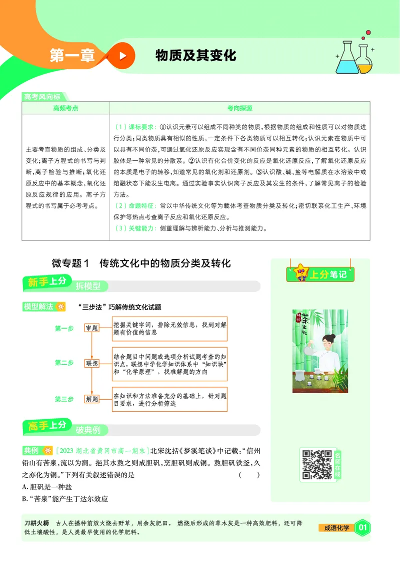 《上分手册-化学必修第一册RJ-金考卷单元双测卷_2024天星高中单元双测卷上分手册》第1页预览