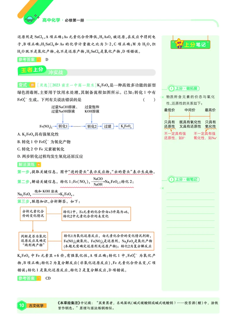 《上分手册-化学必修第一册RJ-金考卷单元双测卷_2024天星高中单元双测卷上分手册》第10页预览