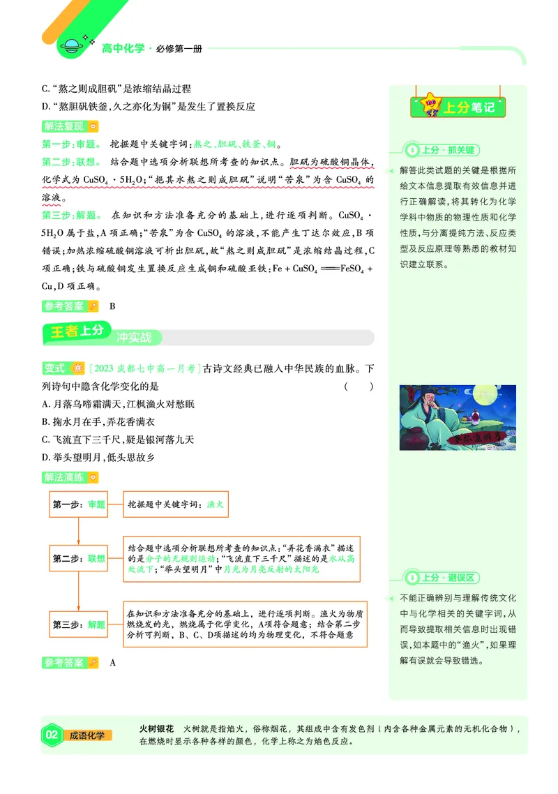 《上分手册-化学必修第一册RJ-金考卷单元双测卷_2024天星高中单元双测卷上分手册》第2页预览
