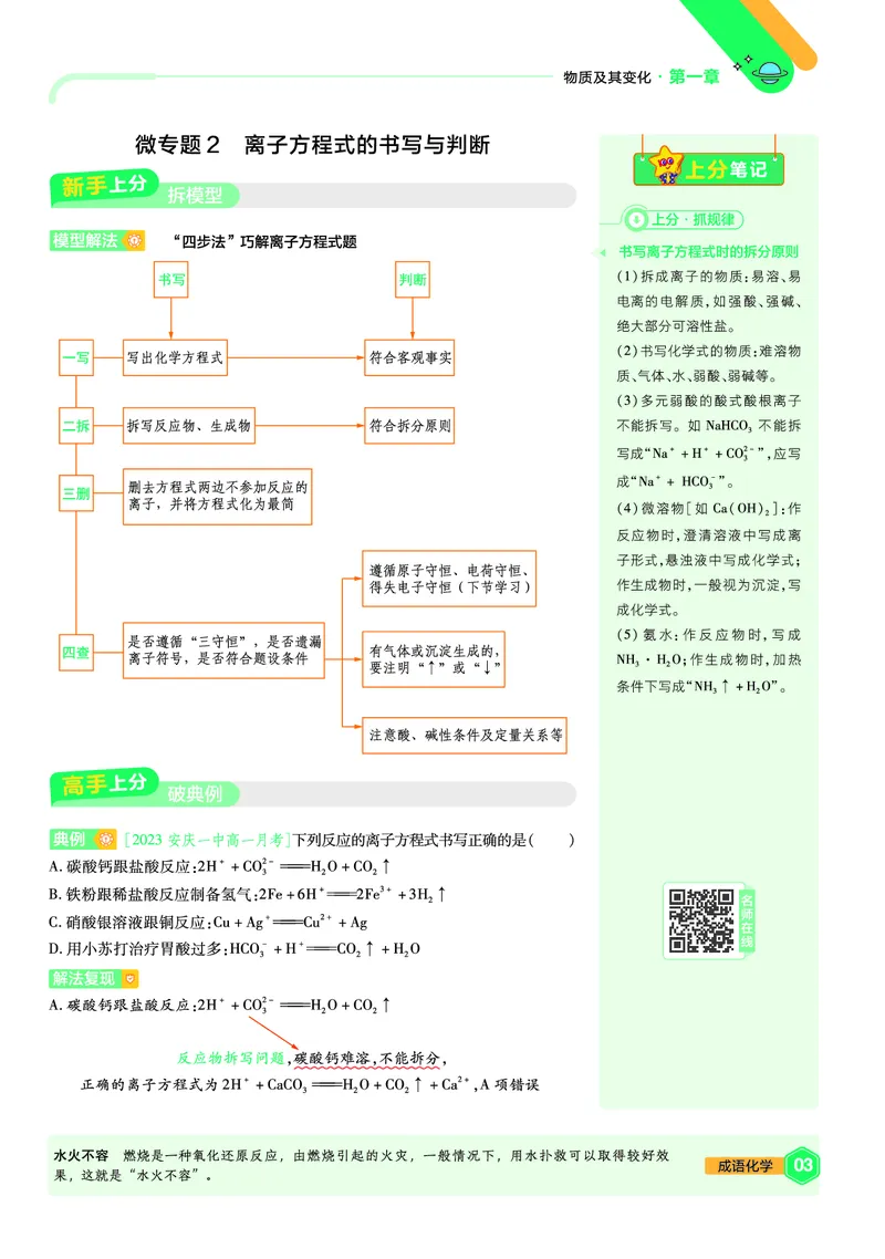 《上分手册-化学必修第一册RJ-金考卷单元双测卷_2024天星高中单元双测卷上分手册》第3页预览