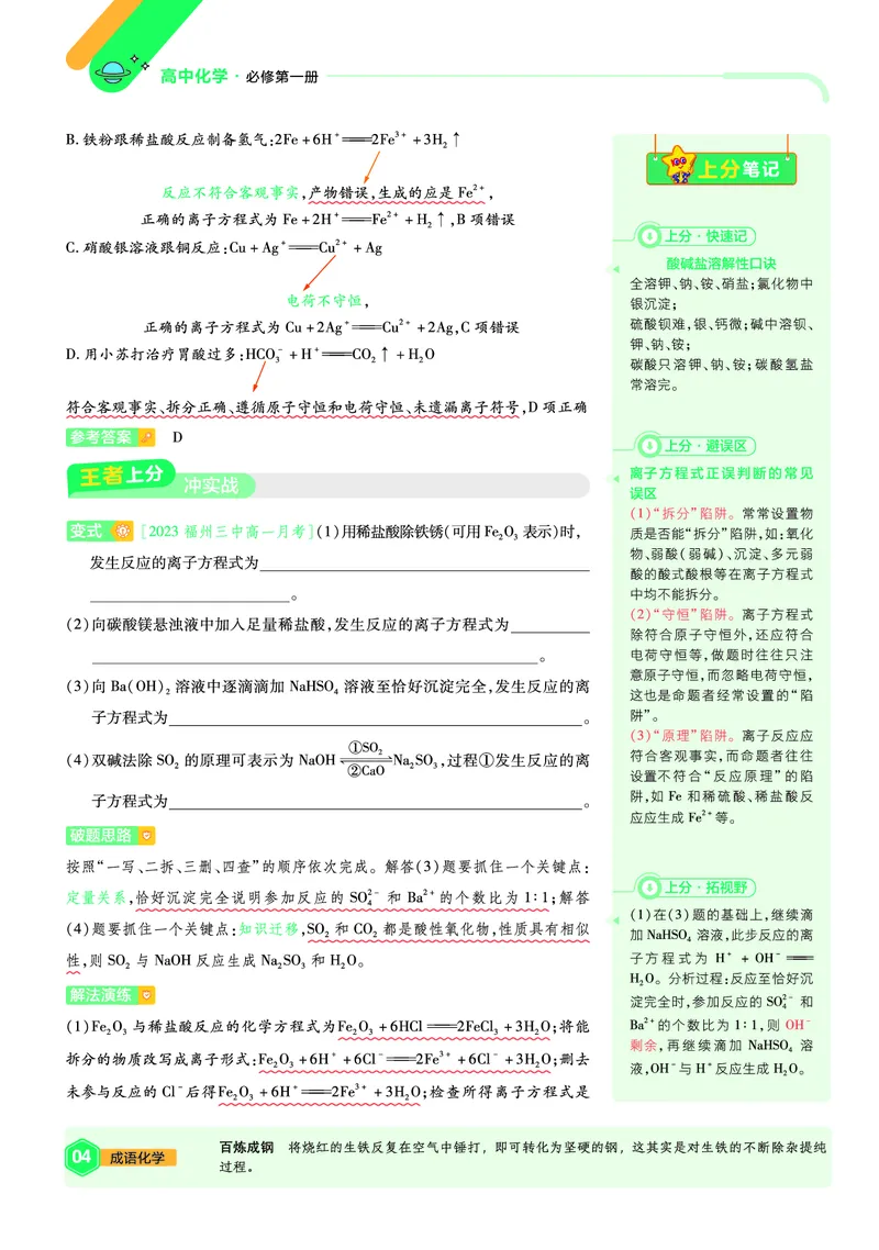 《上分手册-化学必修第一册RJ-金考卷单元双测卷_2024天星高中单元双测卷上分手册》第4页预览