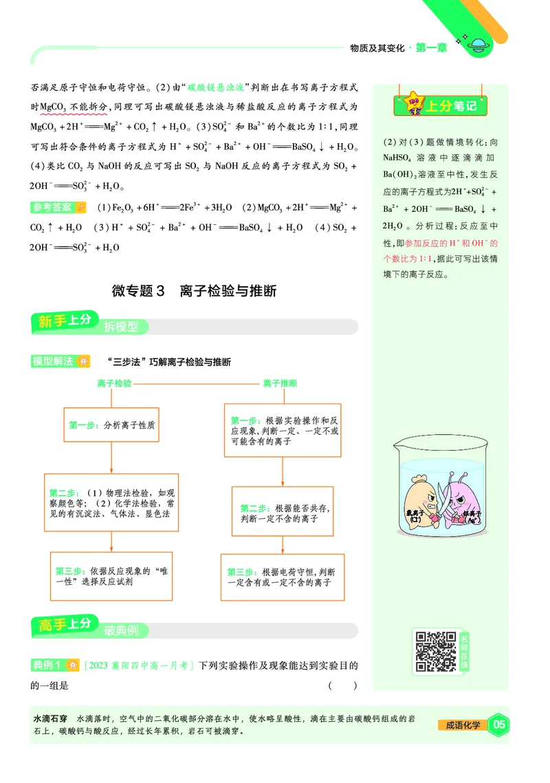 《上分手册-化学必修第一册RJ-金考卷单元双测卷_2024天星高中单元双测卷上分手册》第5页预览