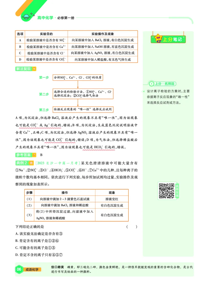 《上分手册-化学必修第一册RJ-金考卷单元双测卷_2024天星高中单元双测卷上分手册》第6页预览