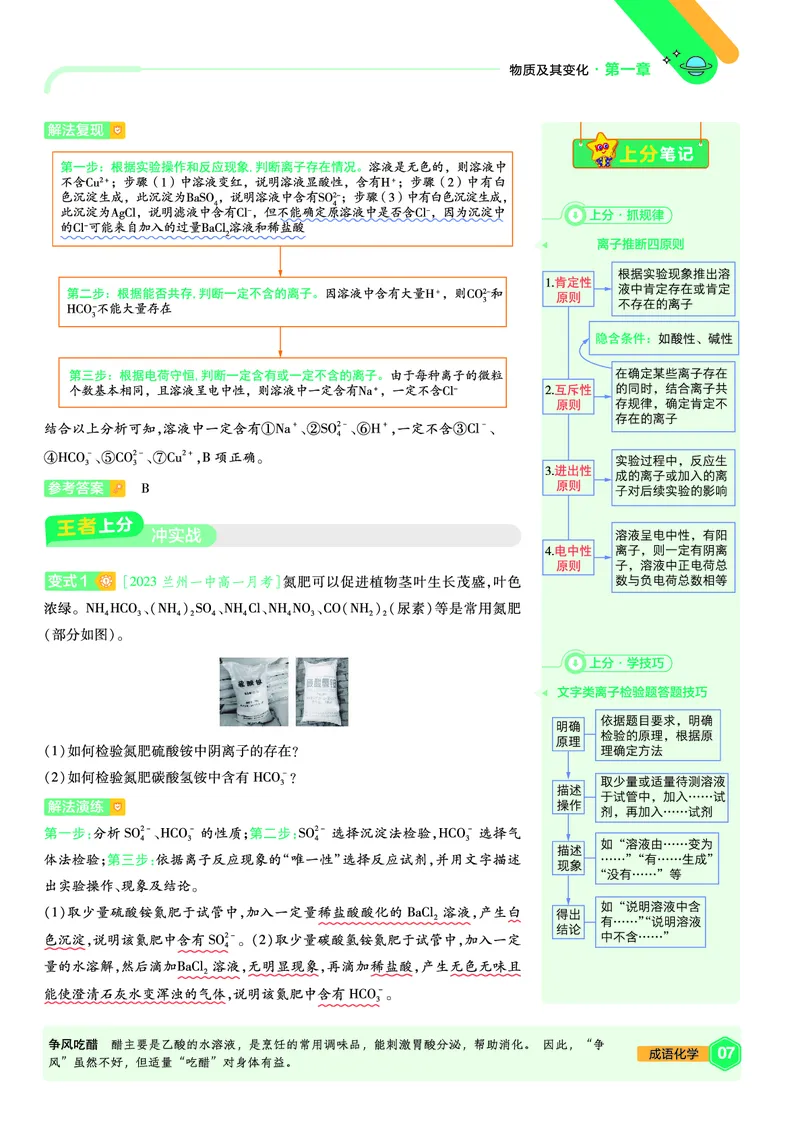 《上分手册-化学必修第一册RJ-金考卷单元双测卷_2024天星高中单元双测卷上分手册》第7页预览