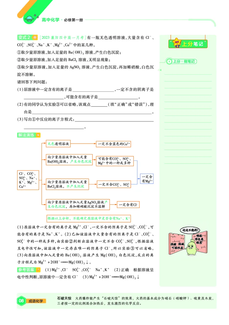 《上分手册-化学必修第一册RJ-金考卷单元双测卷_2024天星高中单元双测卷上分手册》第8页预览