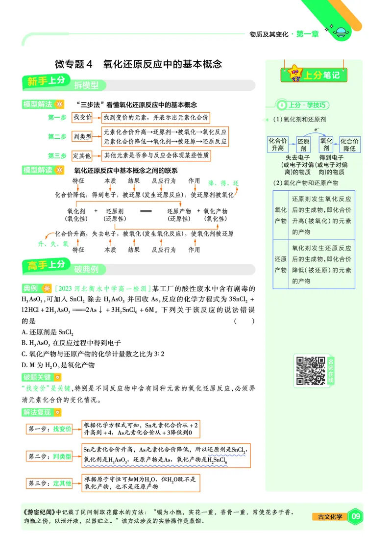 《上分手册-化学必修第一册RJ-金考卷单元双测卷_2024天星高中单元双测卷上分手册》第9页预览