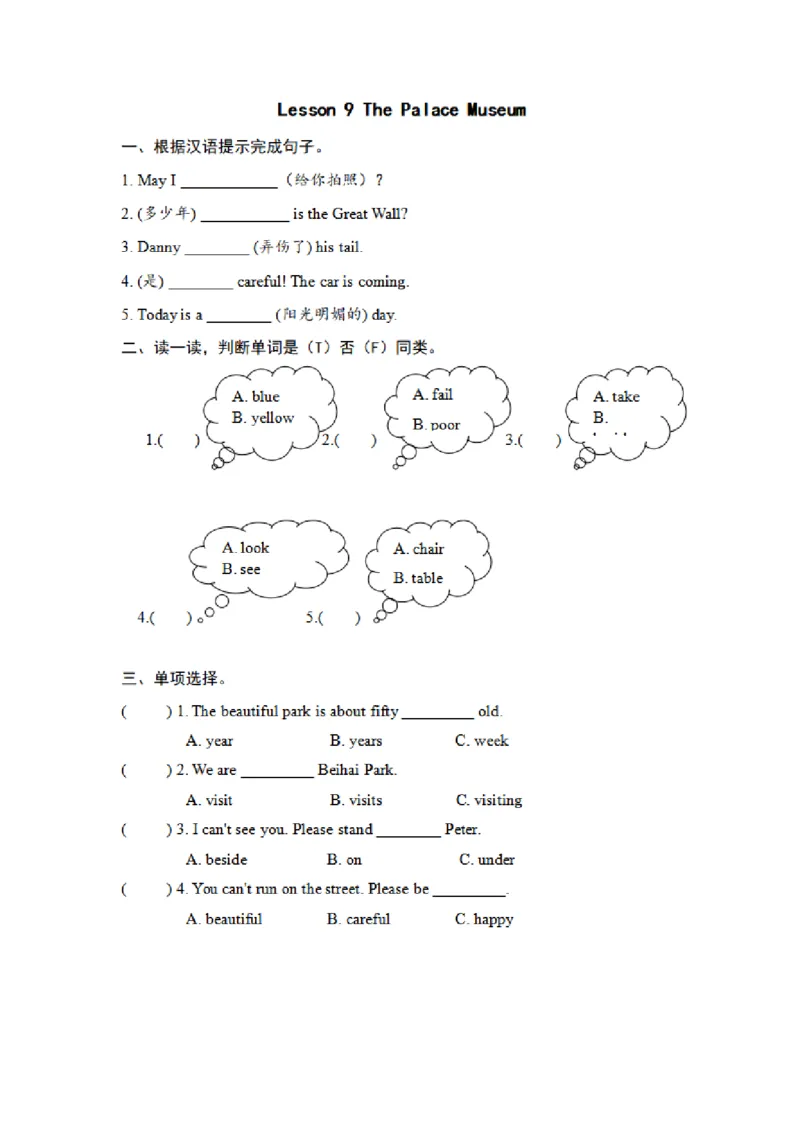 《五（下）冀教版英语：Lesson9课时_小学1-6年级全科全套_1-6年级全科下册_五年级_五年级下英语_英语冀教版英语重点与练习》第1页预览