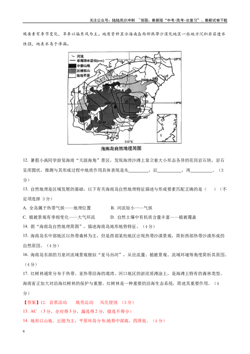 《信息必刷卷03（上海专用）（教师版）_07-地理-高考总复习_专项复习_2025年_2025年高考考前必刷题（多地区）地理_2025年高考地理考前必刷卷（上海专用）5套》第6页预览