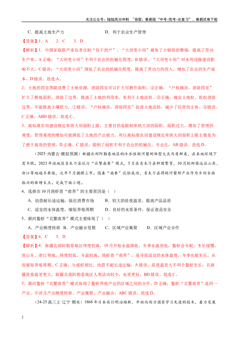 《专题09产业区位与产业发展（练习）（教师版）_07-地理-高考总复习_二轮复习_2025年_2025年高考地理二轮复习课件+讲义+练习（新高考通用）_专题9产业区位与产业发展》第2页预览