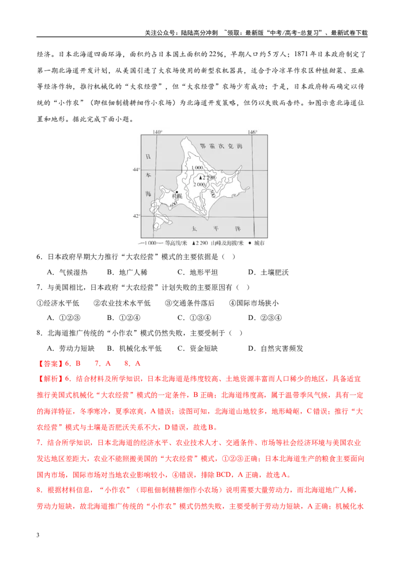 《专题09产业区位与产业发展（练习）（教师版）_07-地理-高考总复习_二轮复习_2025年_2025年高考地理二轮复习课件+讲义+练习（新高考通用）_专题9产业区位与产业发展》第3页预览