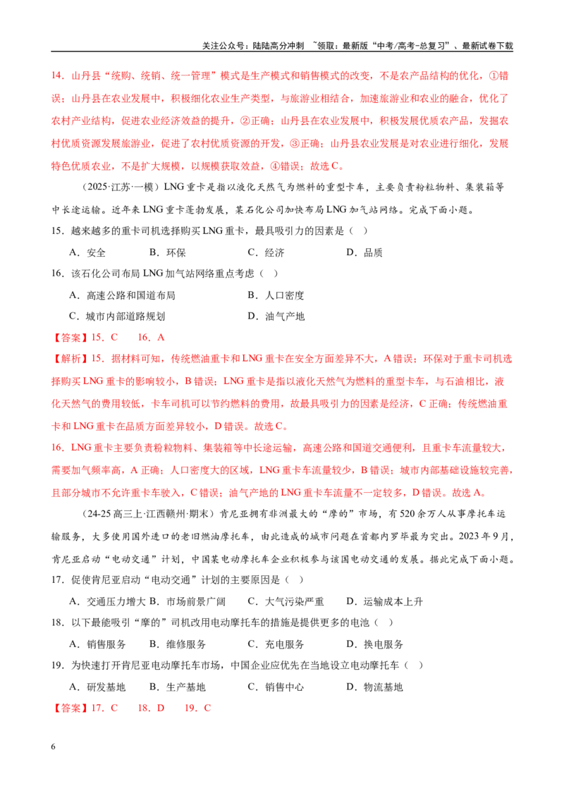 《专题09产业区位与产业发展（练习）（教师版）_07-地理-高考总复习_二轮复习_2025年_2025年高考地理二轮复习课件+讲义+练习（新高考通用）_专题9产业区位与产业发展》第6页预览