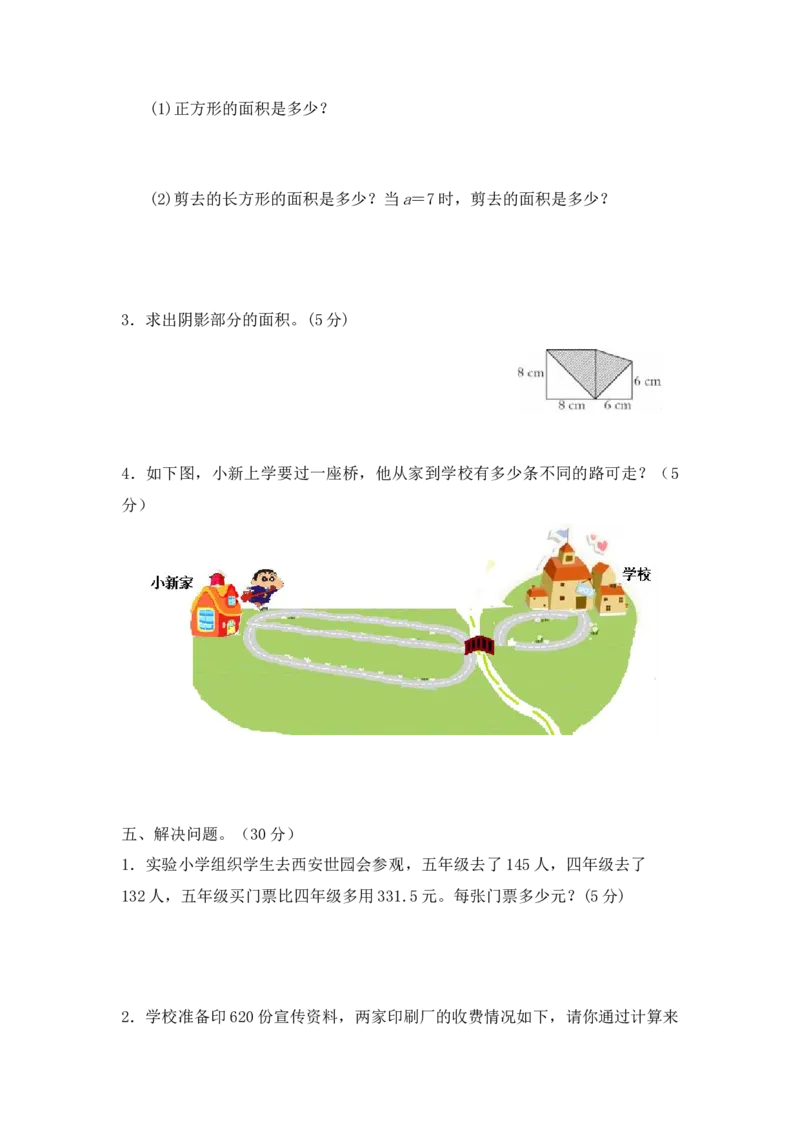 《五（上）西师版数学期末真题卷.3_小学1-6年级全科全套_1-6年级全科上册_五年级_五年级上数学_A五年级数学（西师大版）_西师大数学五上期末测试》第3页预览