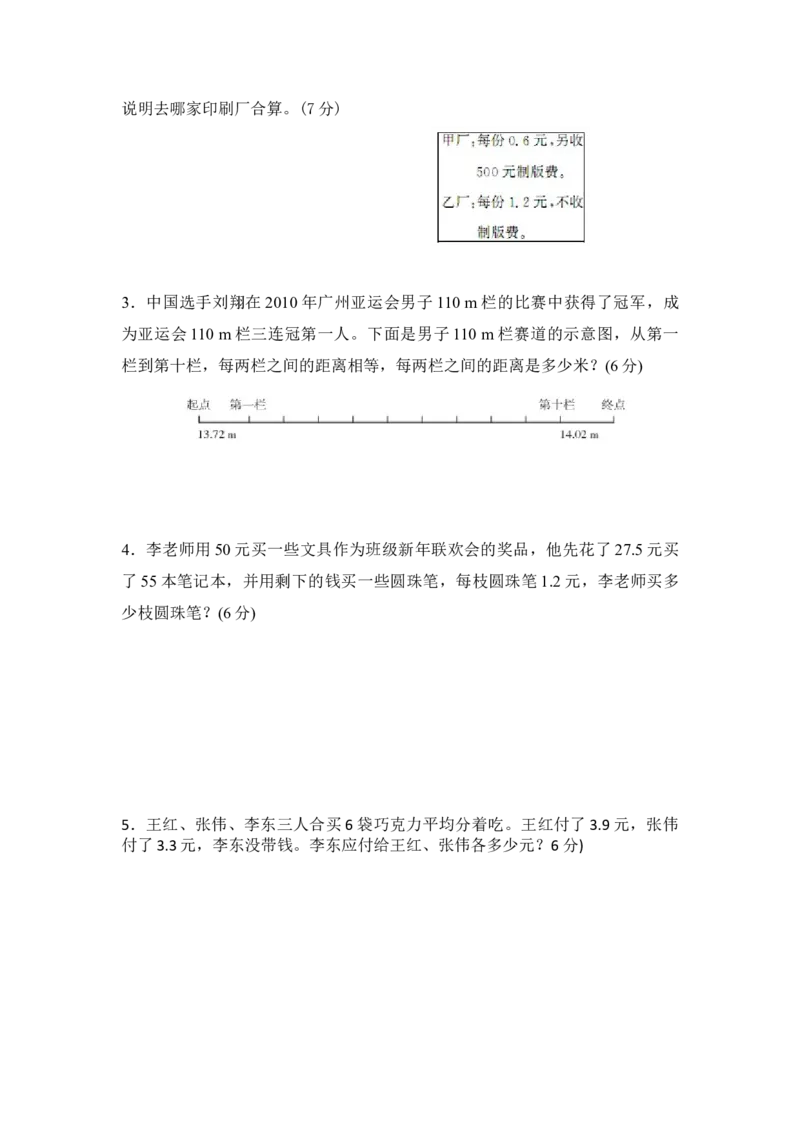 《五（上）西师版数学期末真题卷.3_小学1-6年级全科全套_1-6年级全科上册_五年级_五年级上数学_A五年级数学（西师大版）_西师大数学五上期末测试》第4页预览