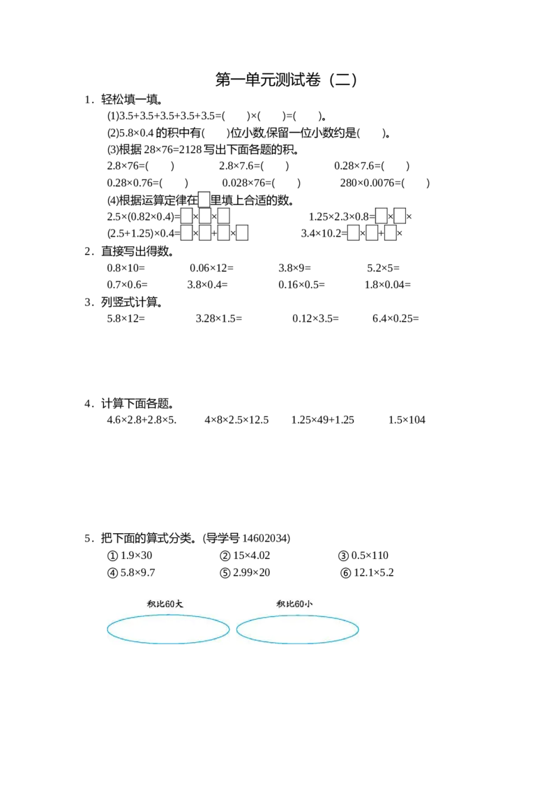 《五（上）人教版数学第一单元测试卷.2_小学1-6年级全科全套_1-6年级全科上册_五年级_五年级上数学_A五年级数学（人教版）_人教数学五上单元测试》第1页预览