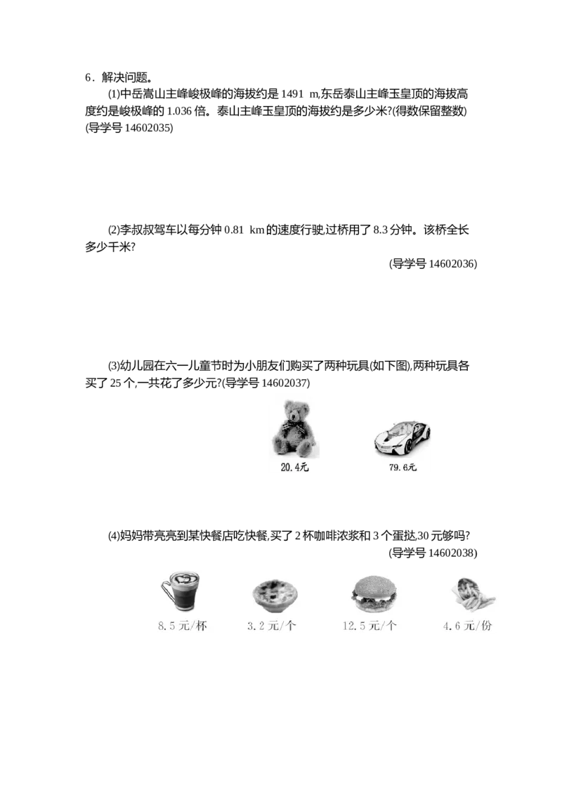 《五（上）人教版数学第一单元测试卷.2_小学1-6年级全科全套_1-6年级全科上册_五年级_五年级上数学_A五年级数学（人教版）_人教数学五上单元测试》第2页预览