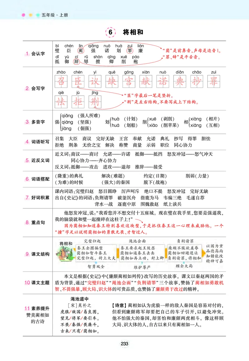 《五（上）语文状元语文笔记（背记清单）_小学1-6年级全科全套_1-6年级全科上册_五年级_五年级上语文_语文五上各课考点总结》第6页预览