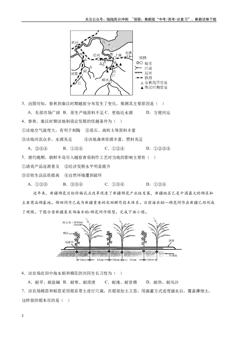 《临考押题卷02（新高考通用）（学生版）_07-地理-高考总复习_专项复习_2025年_2025年高考地理抢分秘籍（新高考专用）_2025版》第2页预览