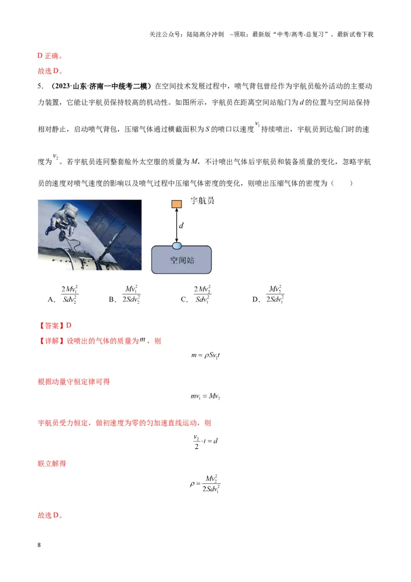 《专题08反冲爆炸模型及其拓展（解析版）_04-物理-高考总复习_二轮复习_2024年_2024年高考物理二轮热点模型_资料》第8页预览