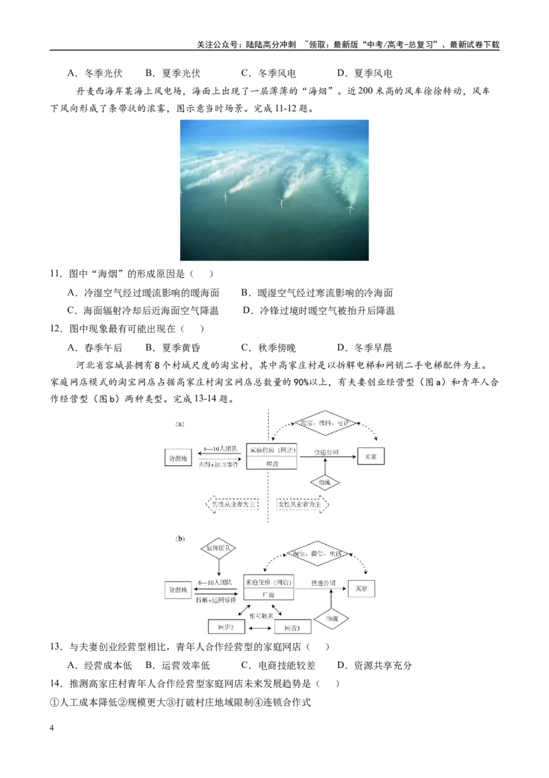 《信息必刷卷05（浙江专用）（学生版）_07-地理-高考总复习_专项复习_2025年_2025年高考考前必刷题（多地区）地理_2025年高考地理考前必刷卷（浙江专用）2套》第4页预览