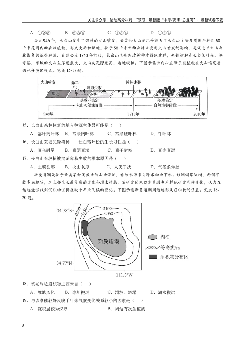 《信息必刷卷05（浙江专用）（学生版）_07-地理-高考总复习_专项复习_2025年_2025年高考考前必刷题（多地区）地理_2025年高考地理考前必刷卷（浙江专用）2套》第5页预览