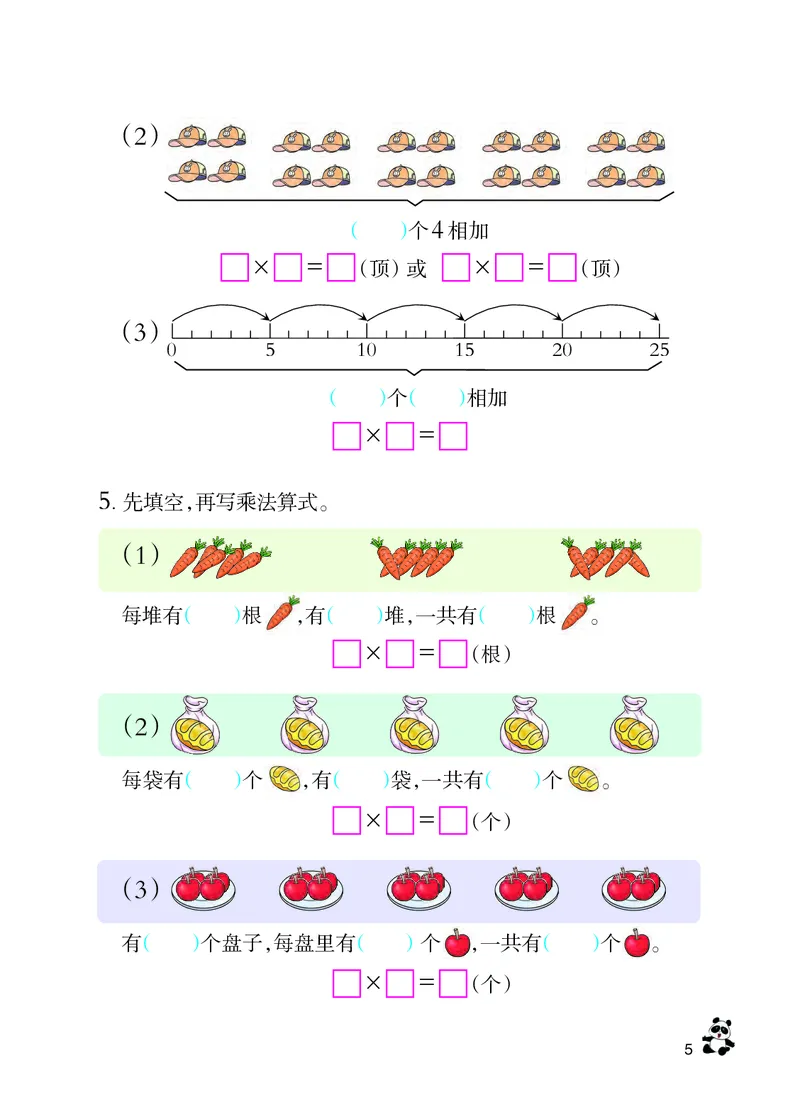 《义务教育教科书数学二年级上册_小学1-6年级全科全套_2025更新专题（含教材）_寒假预复习必备资料2024新版小学教材电子版_小学数学_小学数学西师大（无水印）》第10页预览