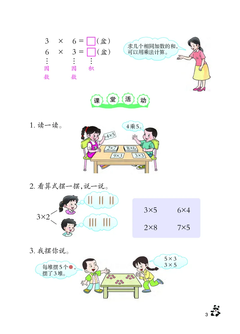 《义务教育教科书数学二年级上册_小学1-6年级全科全套_2025更新专题（含教材）_寒假预复习必备资料2024新版小学教材电子版_小学数学_小学数学西师大（无水印）》第8页预览