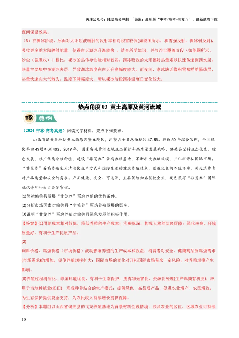 《区域突破中国地理（7大热点角度）（解析版）_07-地理-高考总复习_三轮冲刺_大题精做冲刺2025年高考地理大题突破+限时集训（新高考通用）》第10页预览