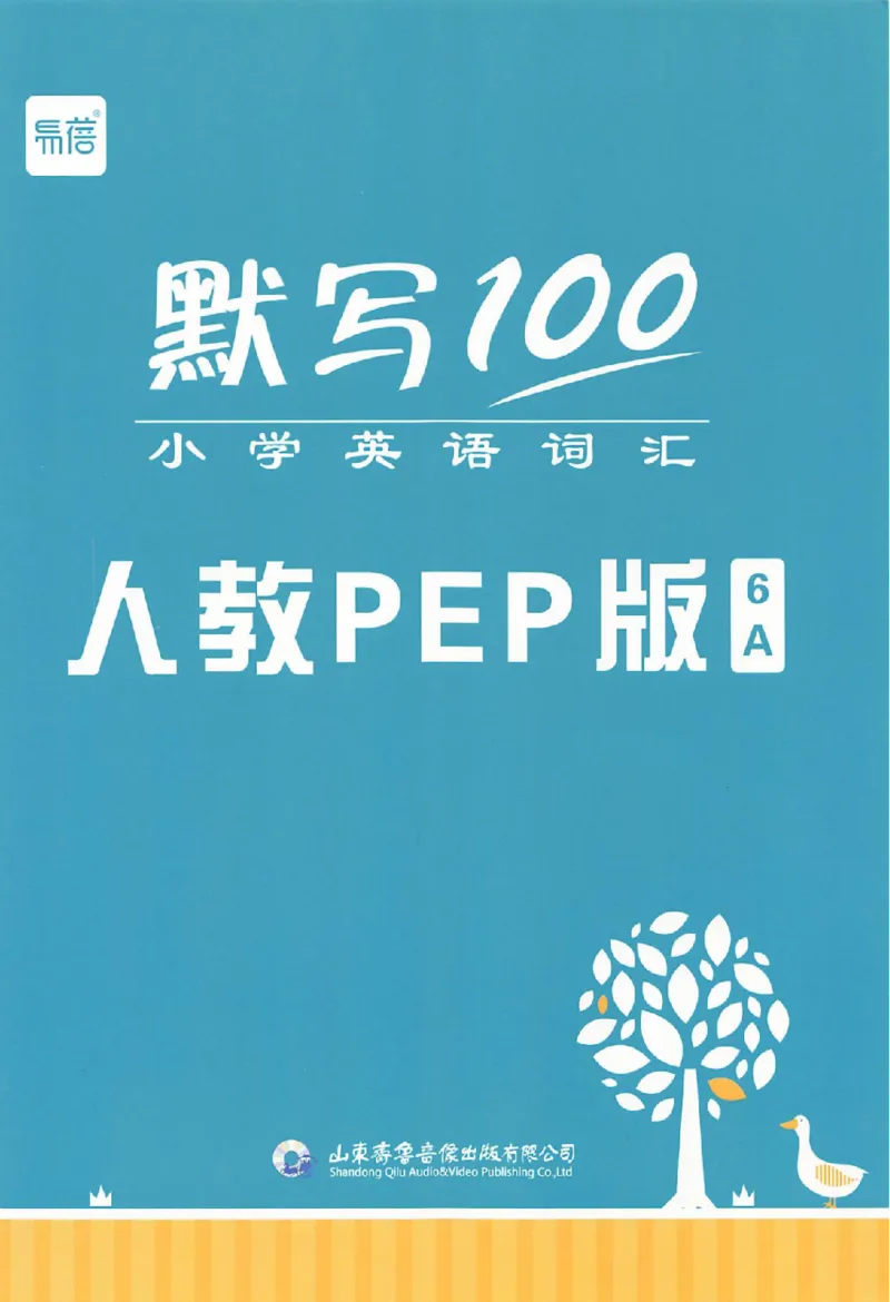 《《易蓓默写100》小学英语词汇-英语6年级上册（PEP）_小初高学习资料合集（每天更新）_易蓓默写100小学英语词汇》第1页预览