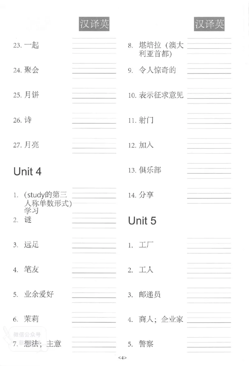 《《易蓓默写100》小学英语词汇-英语6年级上册（PEP）_小初高学习资料合集（每天更新）_易蓓默写100小学英语词汇》第10页预览