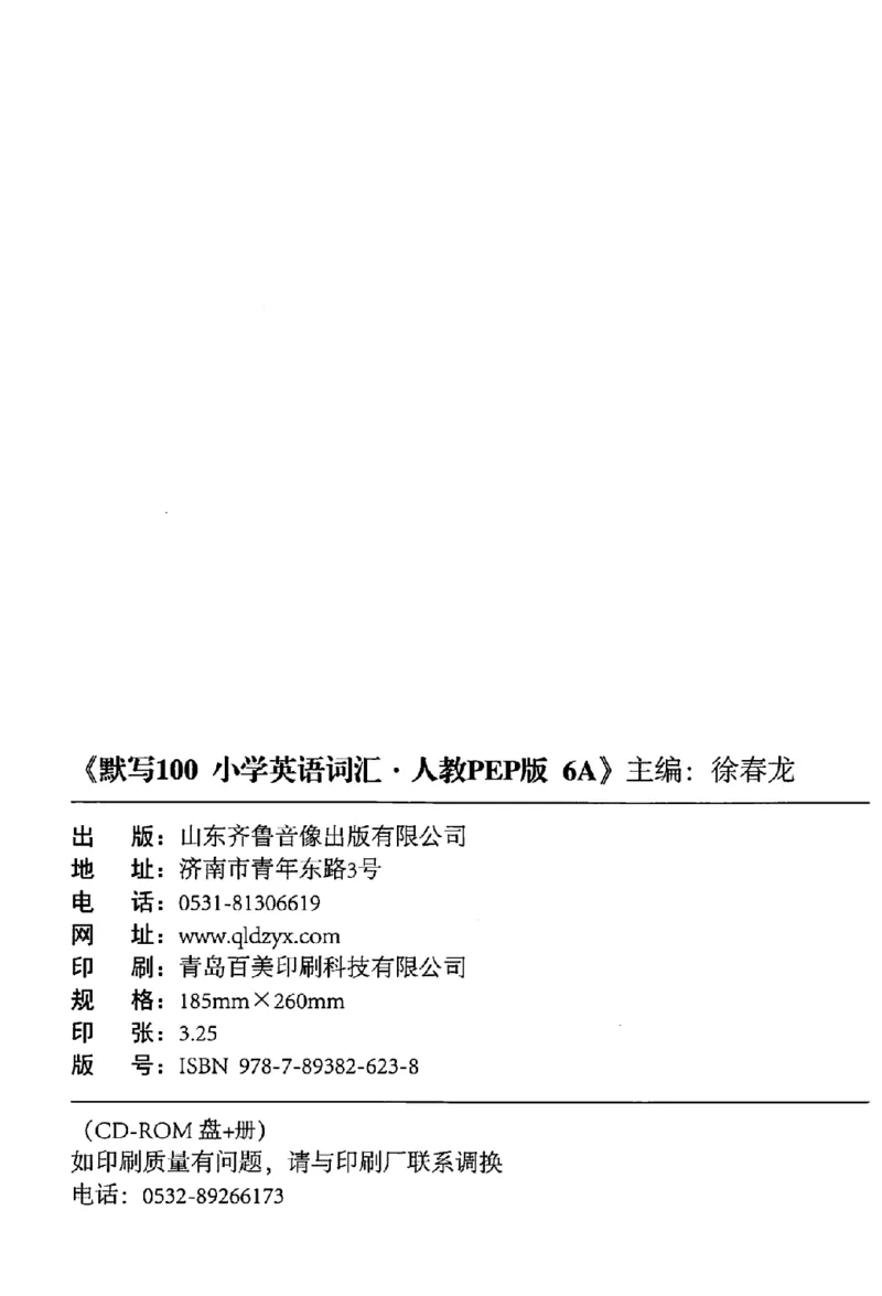 《《易蓓默写100》小学英语词汇-英语6年级上册（PEP）_小初高学习资料合集（每天更新）_易蓓默写100小学英语词汇》第3页预览