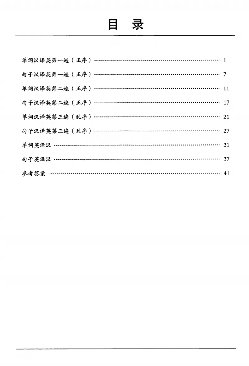 《《易蓓默写100》小学英语词汇-英语6年级上册（PEP）_小初高学习资料合集（每天更新）_易蓓默写100小学英语词汇》第4页预览