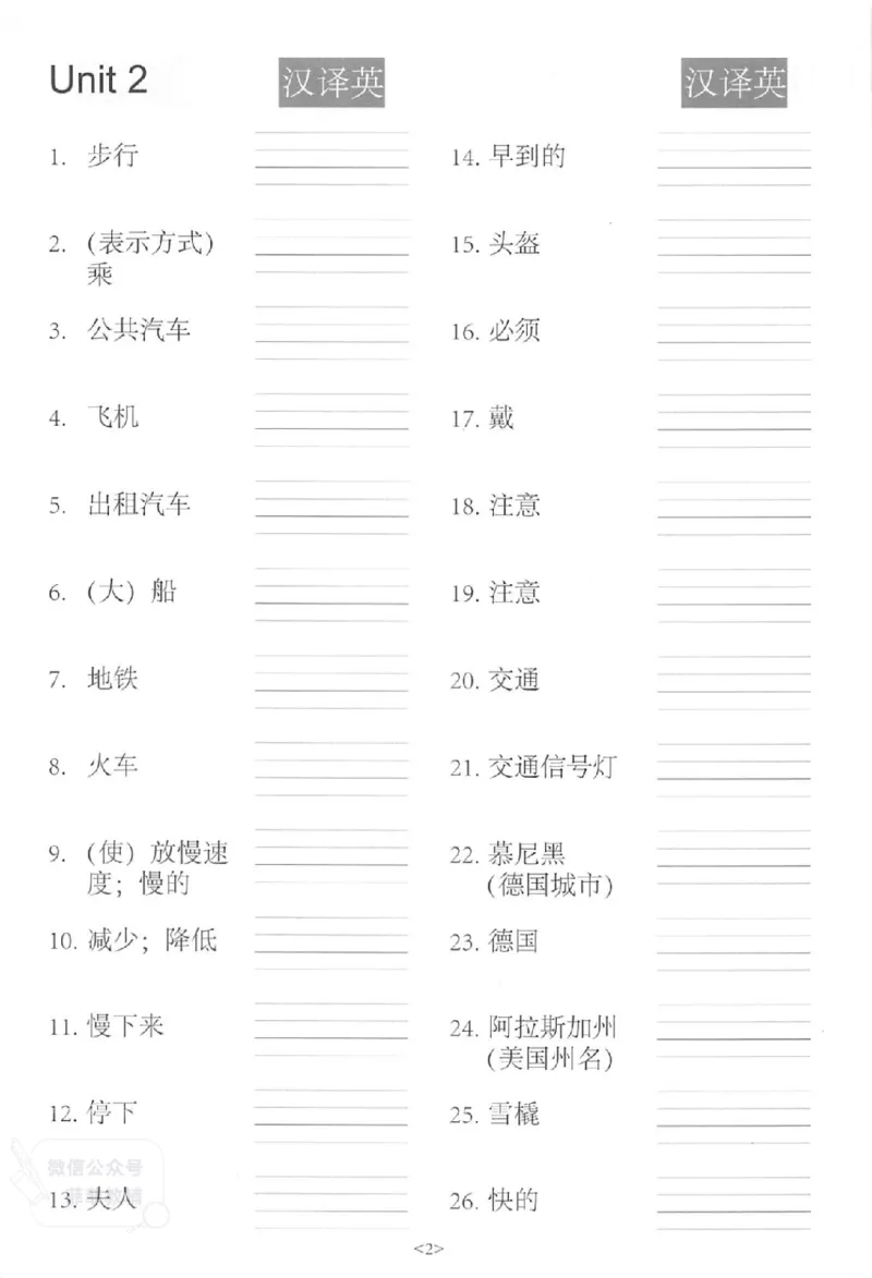《《易蓓默写100》小学英语词汇-英语6年级上册（PEP）_小初高学习资料合集（每天更新）_易蓓默写100小学英语词汇》第8页预览