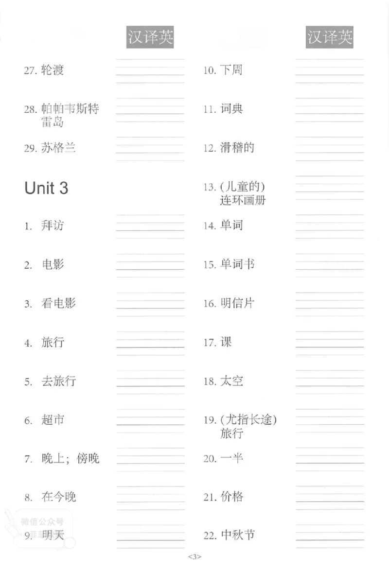 《《易蓓默写100》小学英语词汇-英语6年级上册（PEP）_小初高学习资料合集（每天更新）_易蓓默写100小学英语词汇》第9页预览
