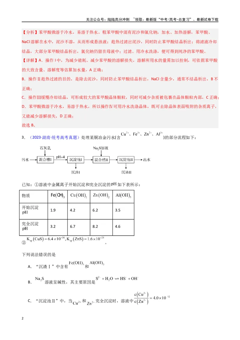 《素养卷04微型化学工艺流程-（新高考专用）（教师版）_05-化学-高考总复习_专项复习_2024年_2024年高考化学小题限时集训（全国通用+新九省专用）_资料》第2页预览