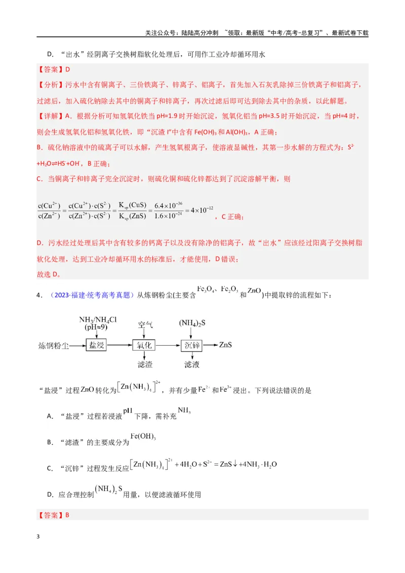 《素养卷04微型化学工艺流程-（新高考专用）（教师版）_05-化学-高考总复习_专项复习_2024年_2024年高考化学小题限时集训（全国通用+新九省专用）_资料》第3页预览
