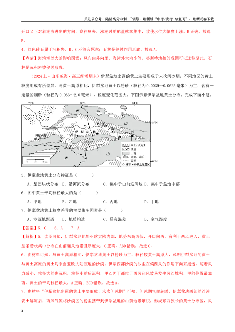 《专题13地表形态的塑造（解析版）_07-地理-高考总复习_二轮复习_2024年_2024年高考地理二轮复习必刷选择题（人教版2019）_资料》第3页预览