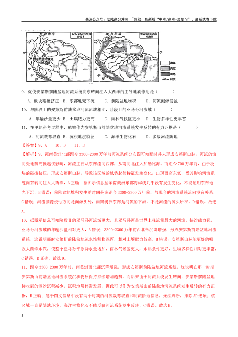 《专题13地表形态的塑造（解析版）_07-地理-高考总复习_二轮复习_2024年_2024年高考地理二轮复习必刷选择题（人教版2019）_资料》第5页预览