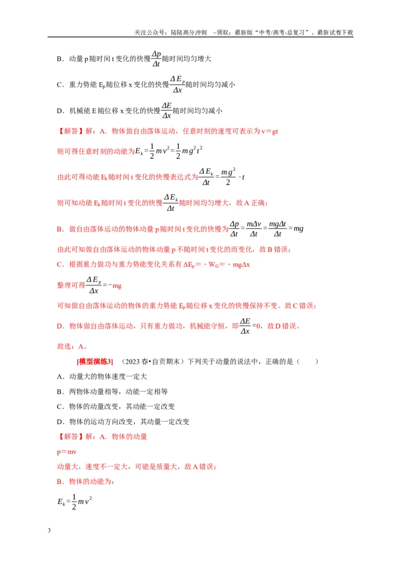 《专题13动量定理及应用（解析版）_04-物理-高考总复习_专项复习_2025年_2025新版高考物理复习知识点梳理加题型归纳原卷加解析_资料》第3页预览