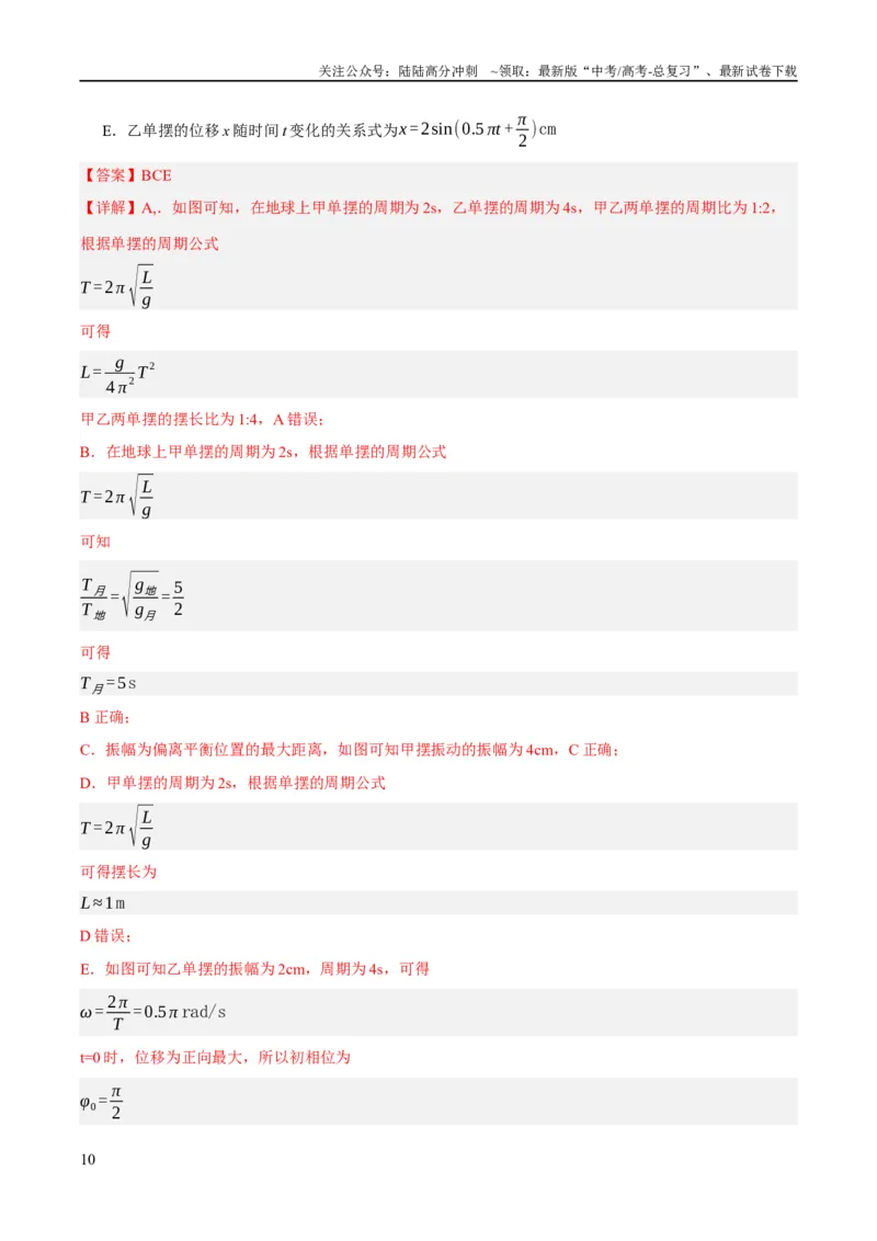 《专题11机械波及光的运用（讲义）（解析版）_04-物理-高考总复习_二轮复习_2024年_2024年高考物理二轮复习高频考点追踪与预测（新高考专用）_讲义_教师版（含答案解析）》第10页预览