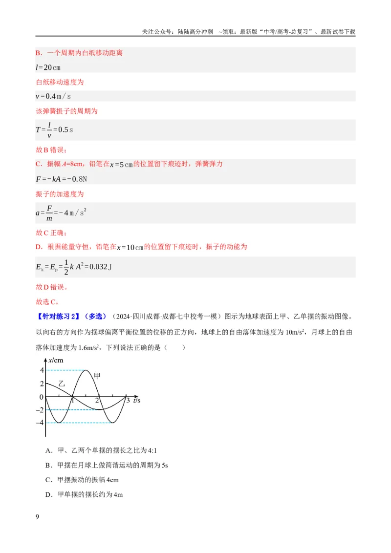 《专题11机械波及光的运用（讲义）（解析版）_04-物理-高考总复习_二轮复习_2024年_2024年高考物理二轮复习高频考点追踪与预测（新高考专用）_讲义_教师版（含答案解析）》第9页预览