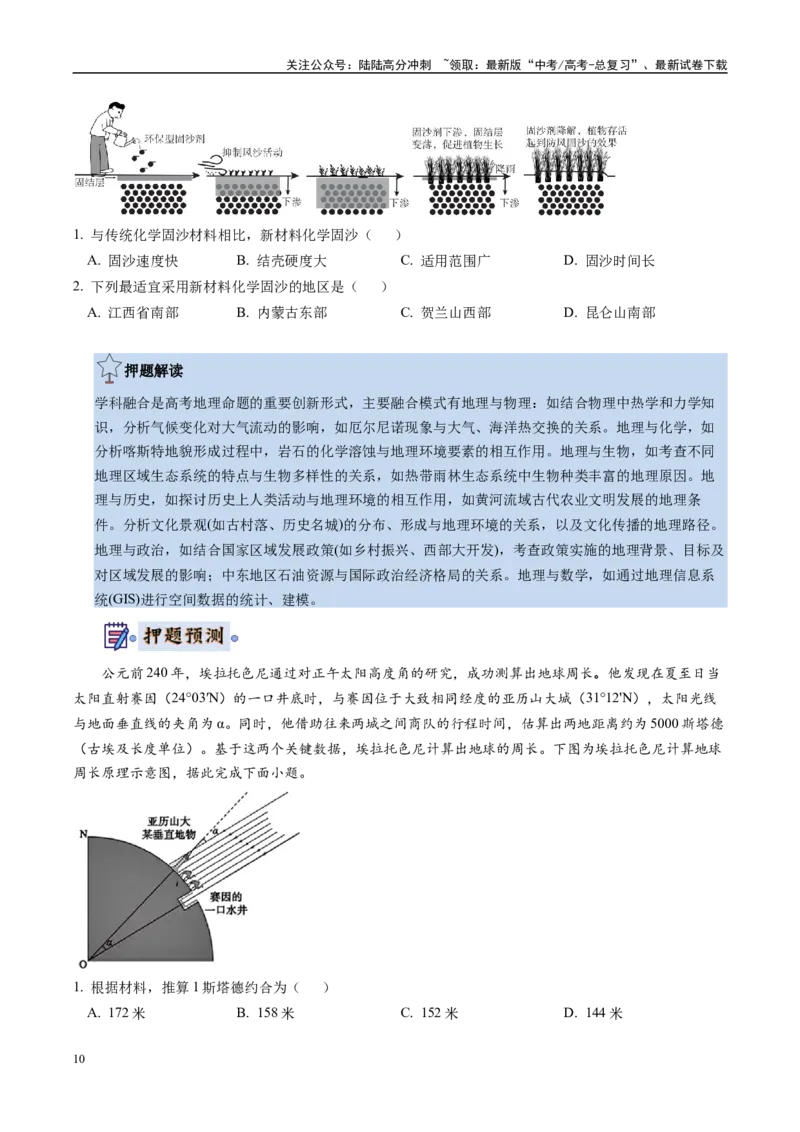 《地理-（新八省专用）（学生版）_07-地理-高考总复习_专项复习_2025年_2025年高考终极押题猜想地理》第10页预览