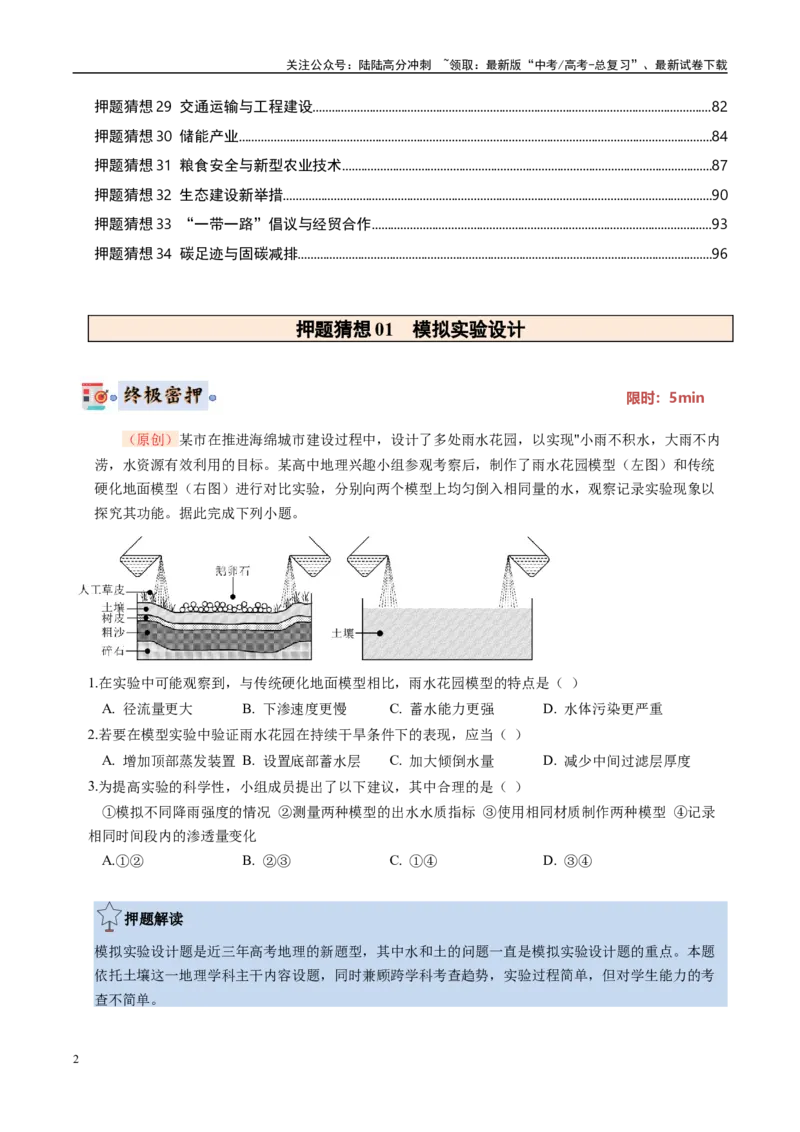 《地理-（新八省专用）（学生版）_07-地理-高考总复习_专项复习_2025年_2025年高考终极押题猜想地理》第2页预览