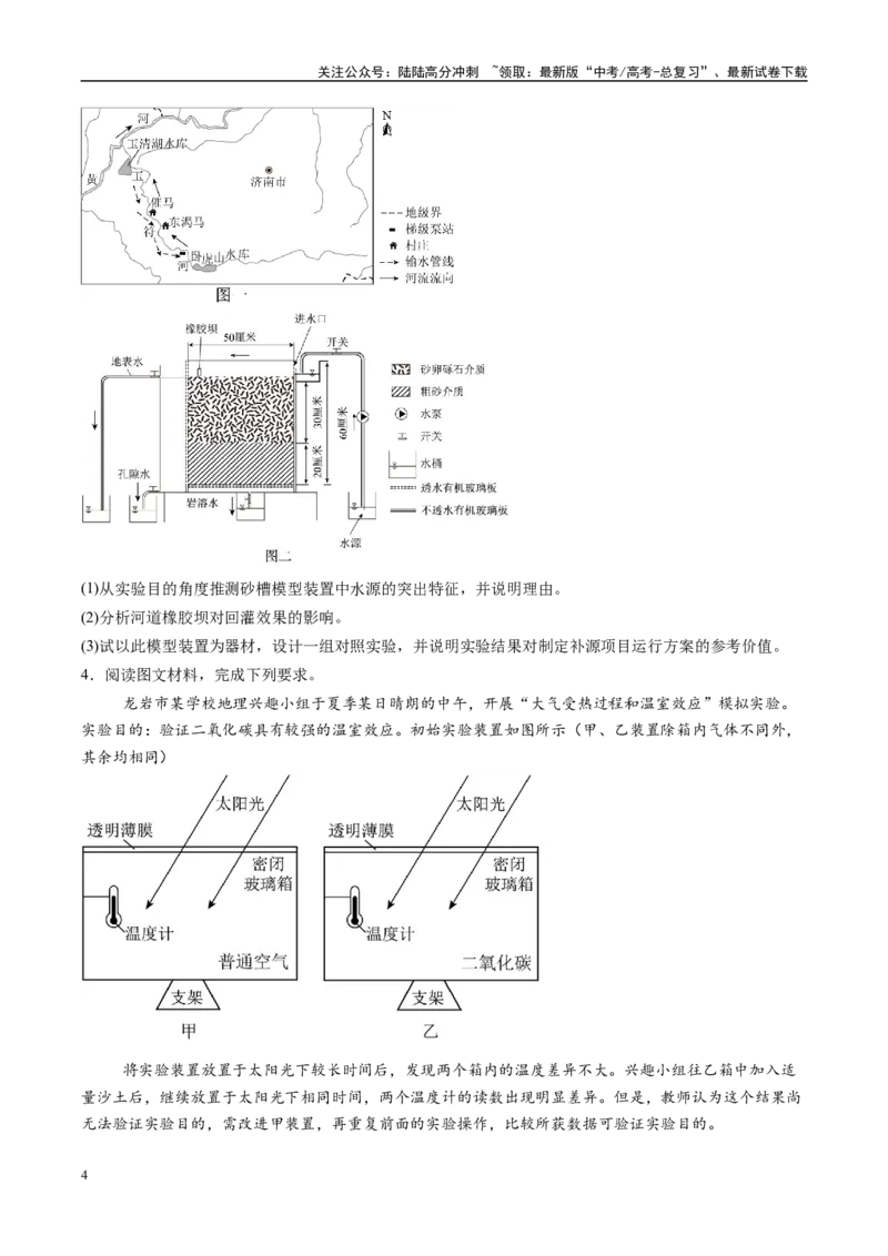 《地理-（新八省专用）（学生版）_07-地理-高考总复习_专项复习_2025年_2025年高考终极押题猜想地理》第4页预览