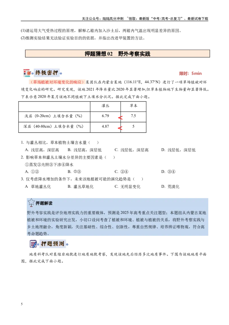 《地理-（新八省专用）（学生版）_07-地理-高考总复习_专项复习_2025年_2025年高考终极押题猜想地理》第5页预览
