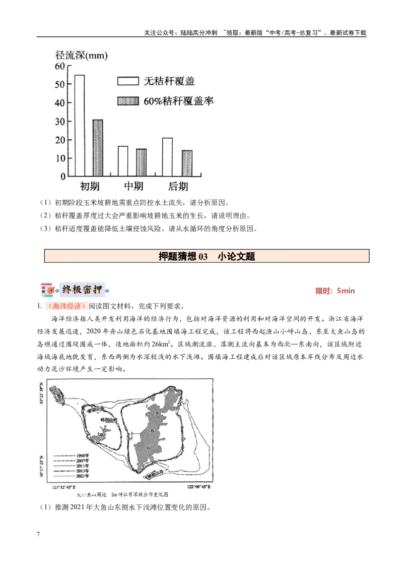 《地理-（新八省专用）（学生版）_07-地理-高考总复习_专项复习_2025年_2025年高考终极押题猜想地理》第7页预览