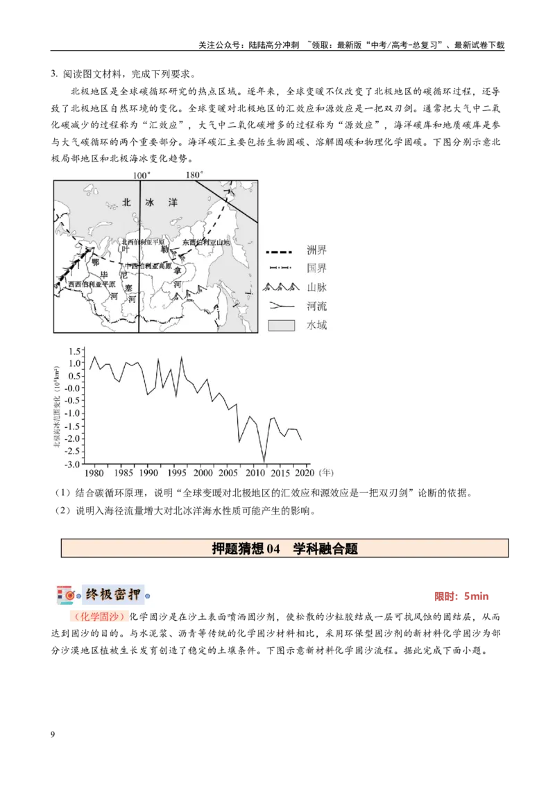 《地理-（新八省专用）（学生版）_07-地理-高考总复习_专项复习_2025年_2025年高考终极押题猜想地理》第9页预览