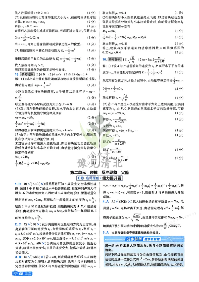 《2026《天星单元双测卷》物理选修1解析册_2026天星单元双测卷（语数英物选修1）_2026天星单元双测卷物理选修1》第10页预览
