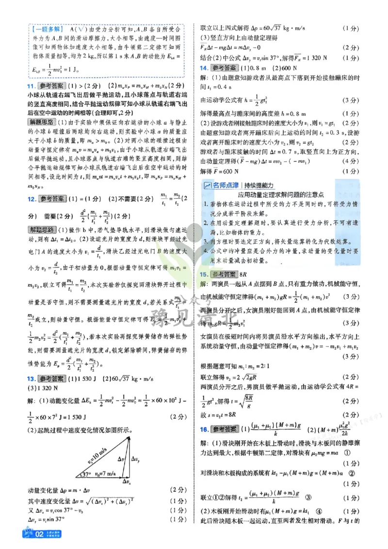 《2026《天星单元双测卷》物理选修1解析册_2026天星单元双测卷（语数英物选修1）_2026天星单元双测卷物理选修1》第4页预览